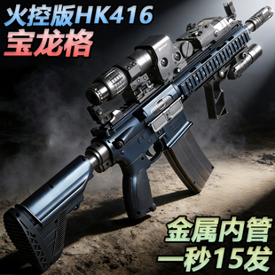 宝龙格HK416电动连发水晶突击玩具成人wargame盛烨MP5K高端软弹枪