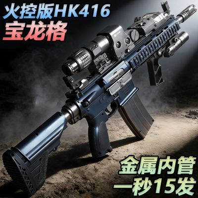 宝龙格HK416电动连发水晶玩具成人wargame盛烨MP5K高端水突击弹枪