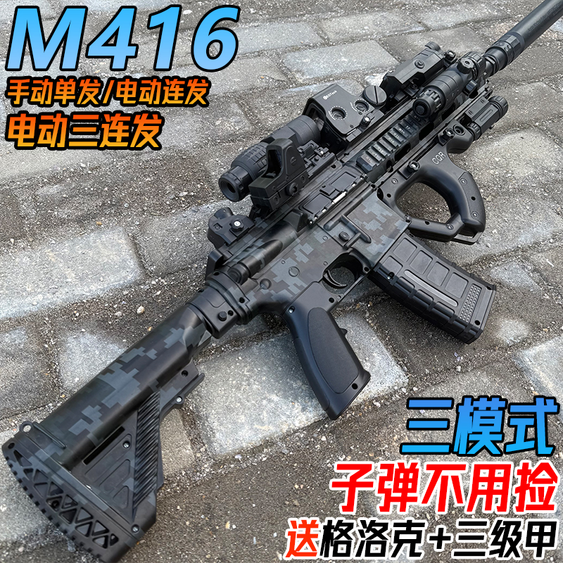 手自一体M416水晶玩具突击枪儿童男孩自动仿真电动连发软弹专用枪