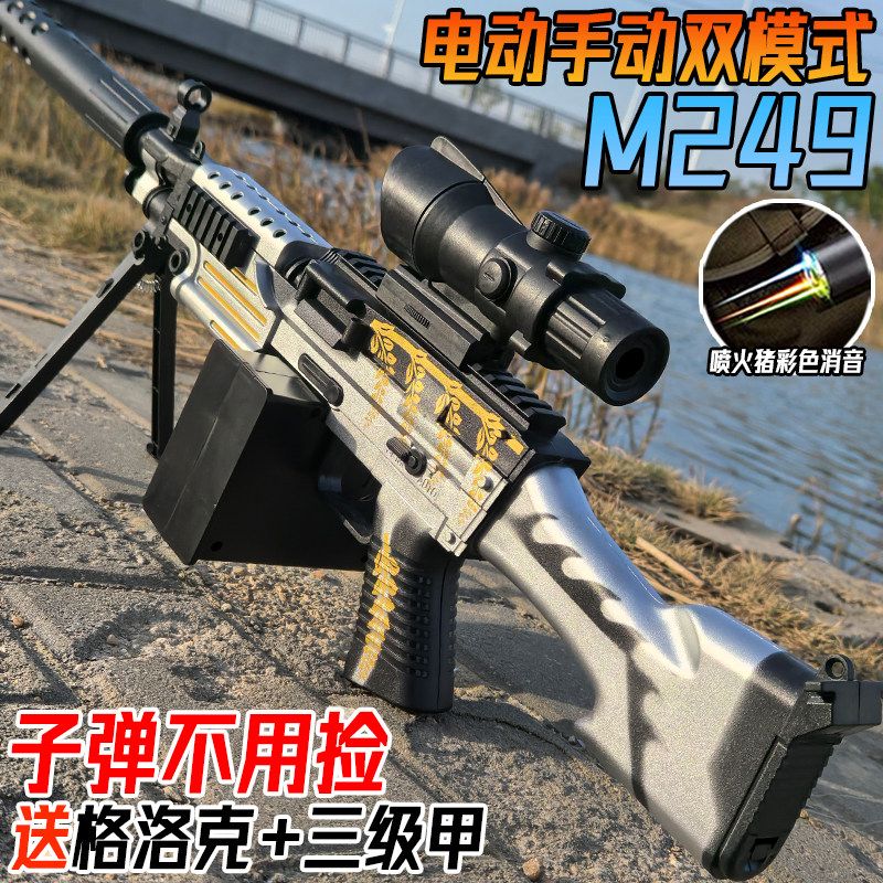 电动连发M249大菠萝轻机关抢水晶玩具儿童男孩手自一体软弹专用枪