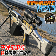 电动连发M249大菠萝轻机关抢水晶玩具儿童男孩手自一体软弹专用枪