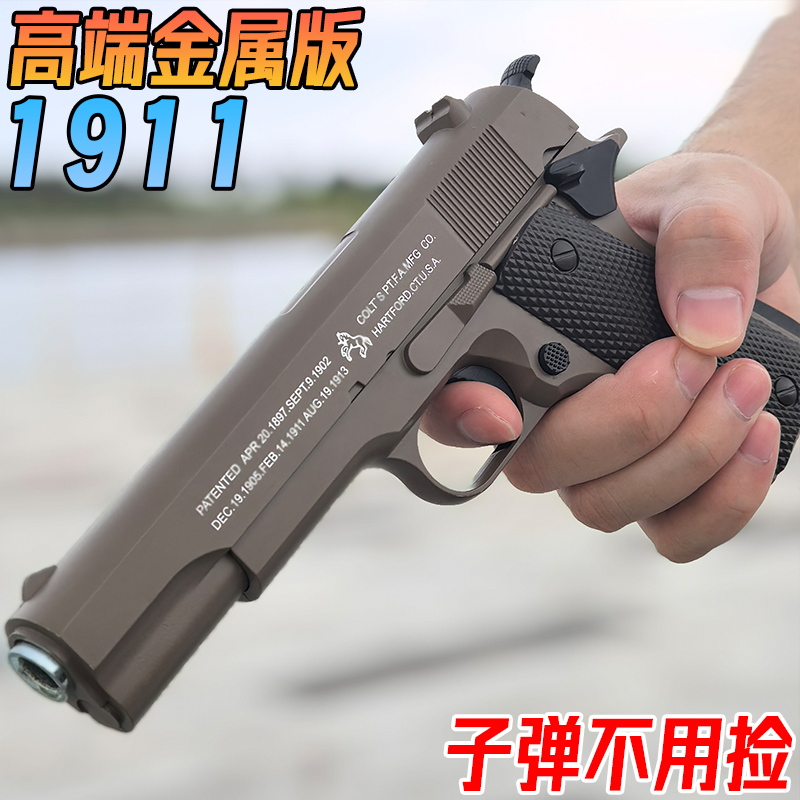 1911金属手抢成年人玩具枪合金尼龙发射器高端合法专用软弹枪