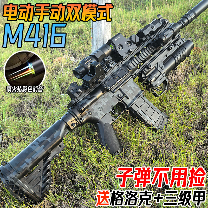 M416手自一体突击儿童男孩水晶玩具枪电动连发自动吃鸡专用软弹枪