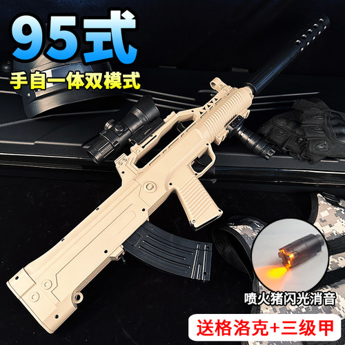 手自一体95式水晶玩具电动连发