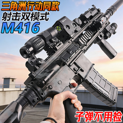 M416儿童玩具枪三角洲行动游戏同款电动连发自动突击模型水子弹枪