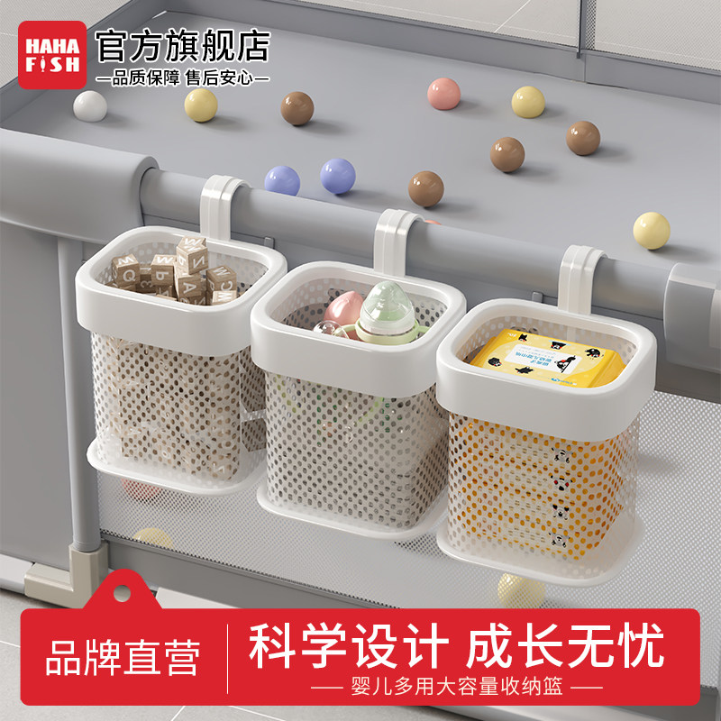 HAHAFISH婴儿挂篮游戏围栏床护栏挂篮家用收纳挂篮便携式