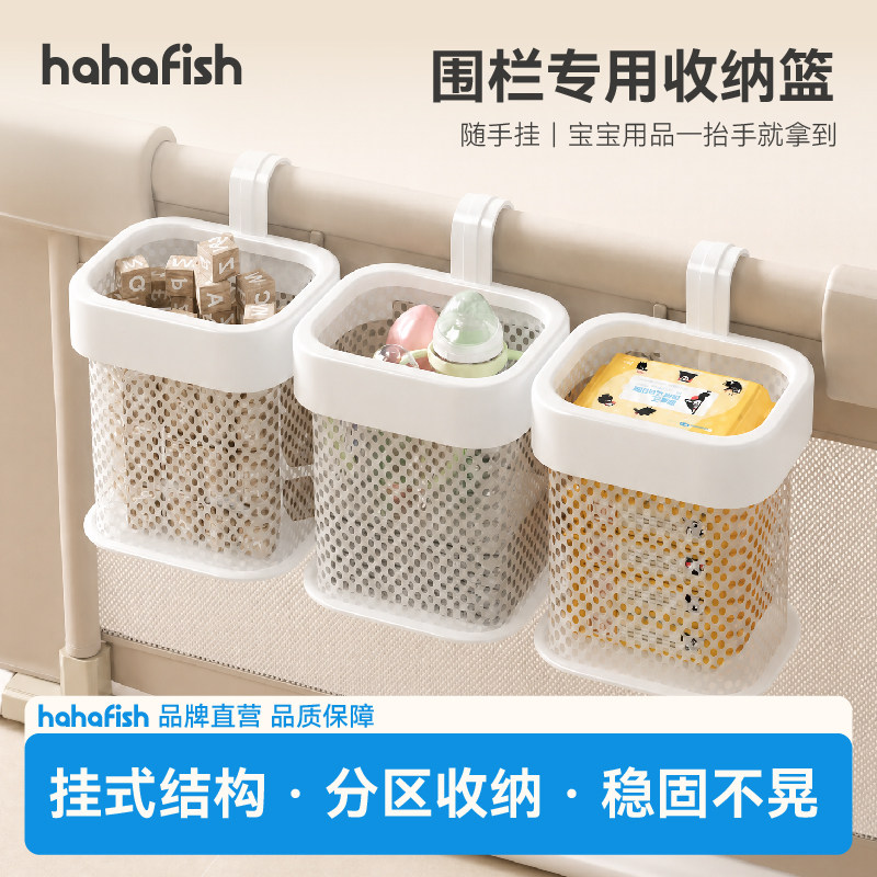 HAHAFISH婴儿挂篮游戏围栏床护栏挂篮家用收纳挂篮便携式图片