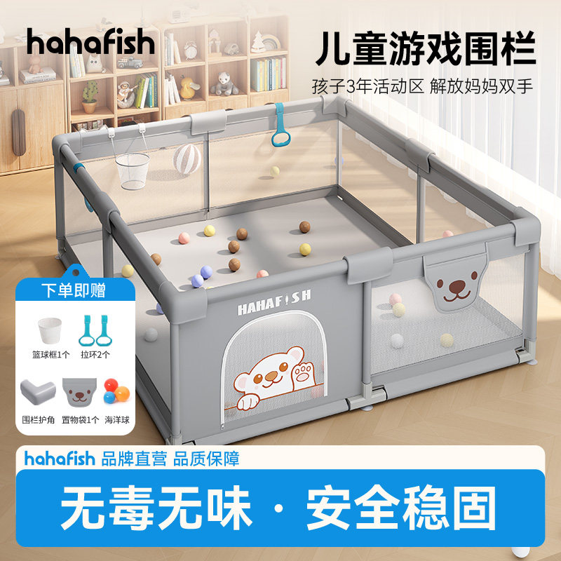 HAHAFISH防护栏婴幼儿学游戏围栏
