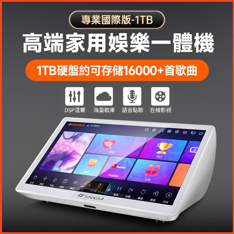 山水C6国际版点歌机家庭ktv卡拉OK一体机唱歌机全套设备家用套装