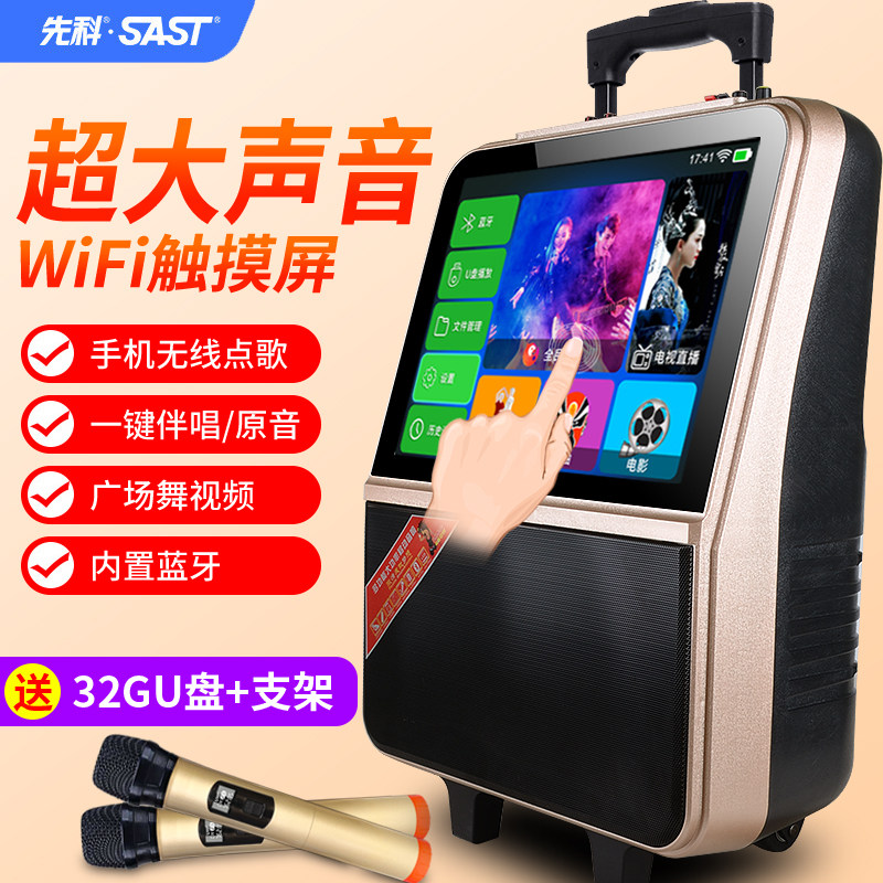 先科广场舞拉杆音响大屏户外便携式音箱KTV一体机蓝牙大功率触摸