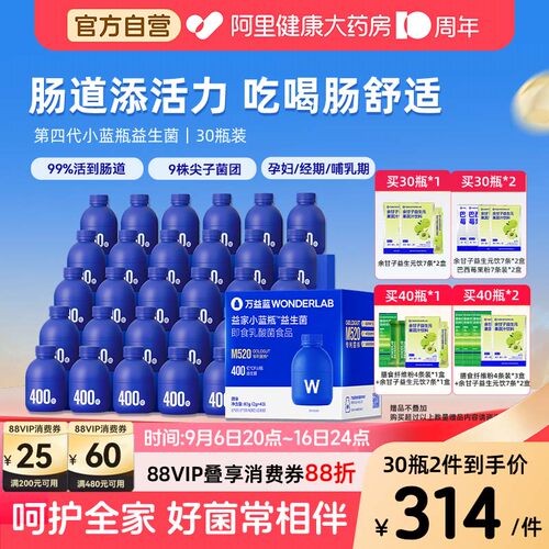 【爆款推荐】万益蓝小蓝瓶益生菌