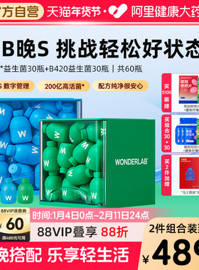万益蓝WonderLab益生菌粉早B晚S自律菌群管理肠胃冻干粉成人送礼