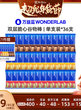【付定金！k姐年货节】万益蓝双层脆心谷物棒WonderLab