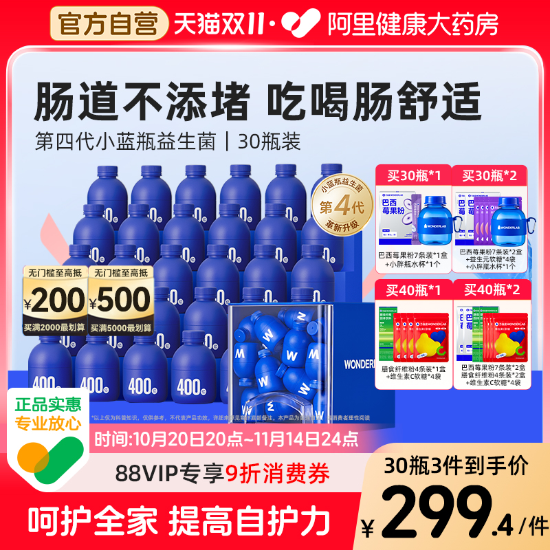 万益蓝WonderLab小蓝瓶益生菌