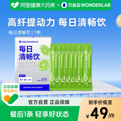 万益蓝每日清畅饮7条肠胃