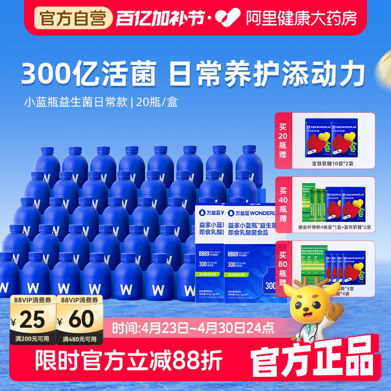 万益蓝WonderLab小蓝瓶益生菌粉