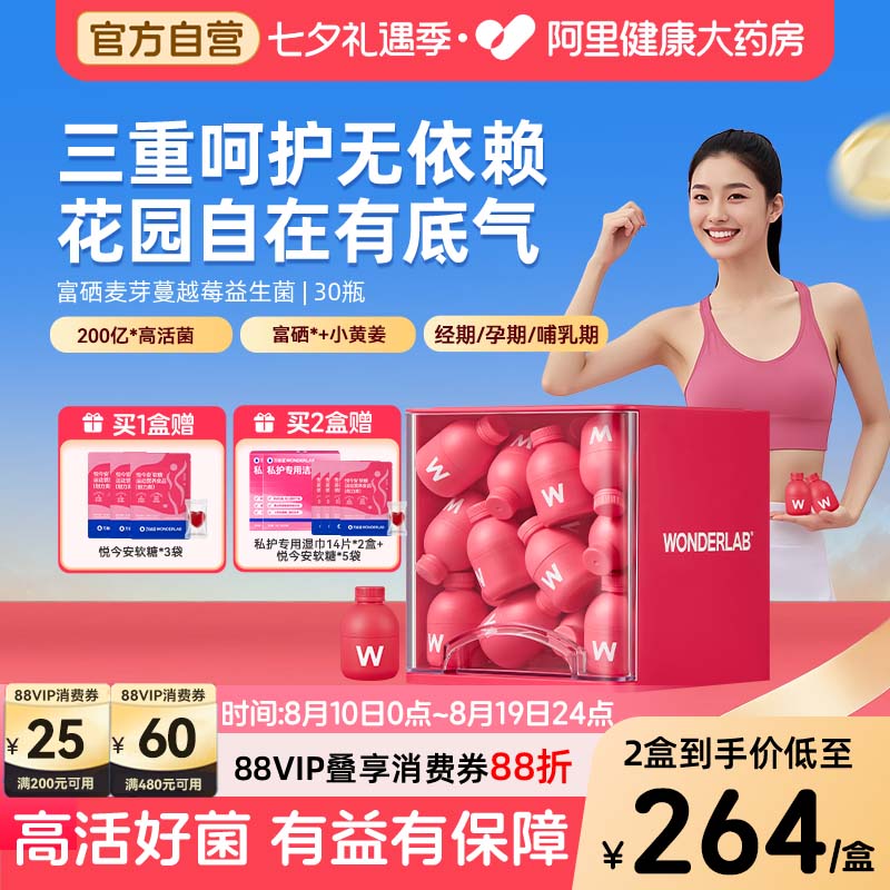 万益蓝WonderLab富硒蔓越莓益生菌肠道女性私密呵护小粉瓶调理