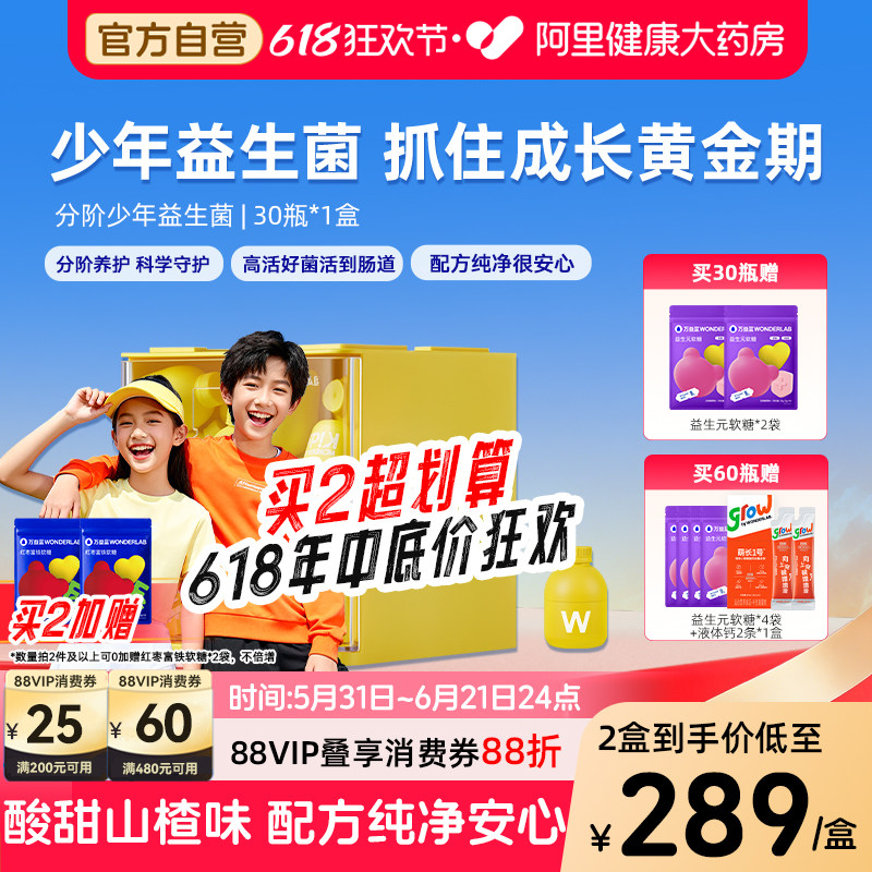 万益蓝WonderLab 儿童益生菌粉胃官方调理正品冻干益生元小黄瓶