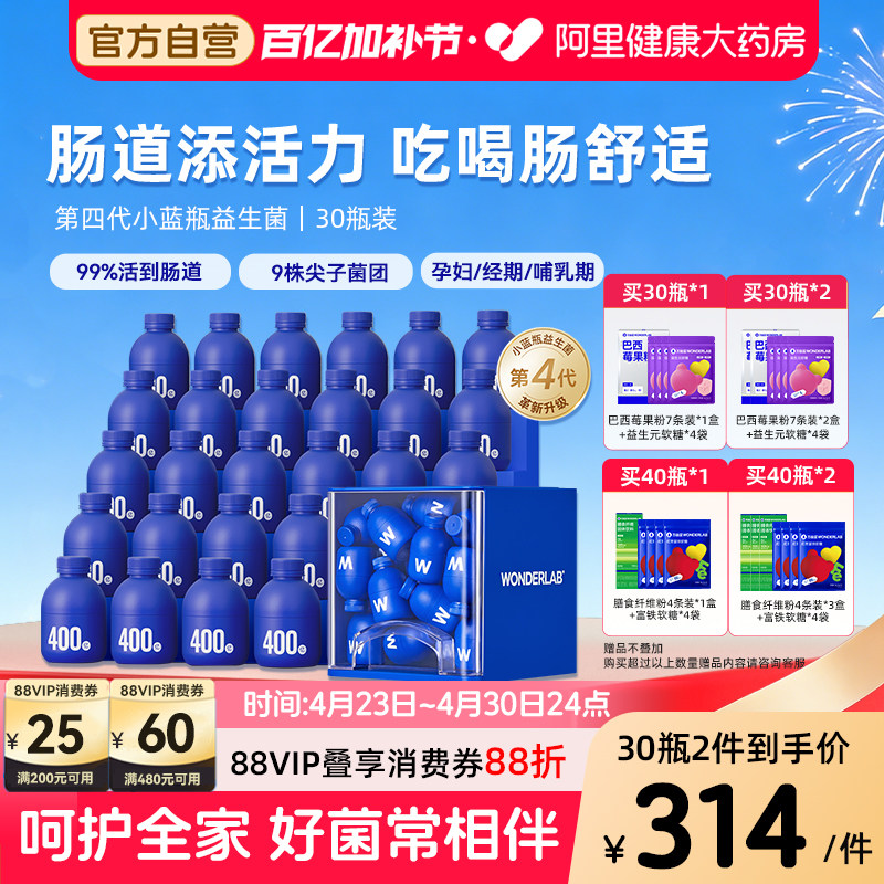 万益蓝WonderLab小蓝瓶益生菌粉肠胃活菌益生元正品调理成人孕妇