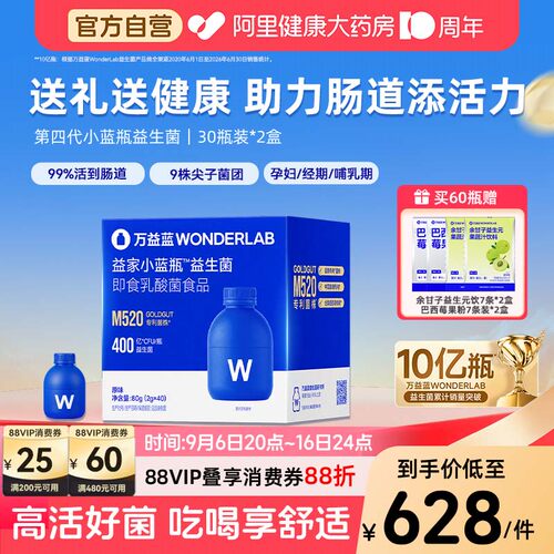 【送礼推荐】万益蓝小蓝瓶益生菌
