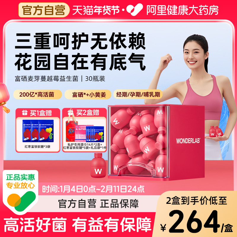 万益蓝WonderLab富硒蔓越莓益生菌粉女性小粉瓶秘密花园送礼,保健食品/膳食营养补充食品,益生菌,淘宝优惠券,粉丝福利购,淘宝优惠卷