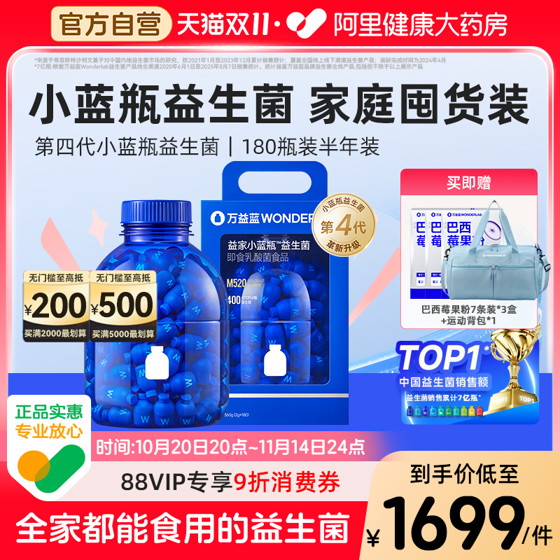 万益蓝小蓝瓶益生菌180瓶囤货装
