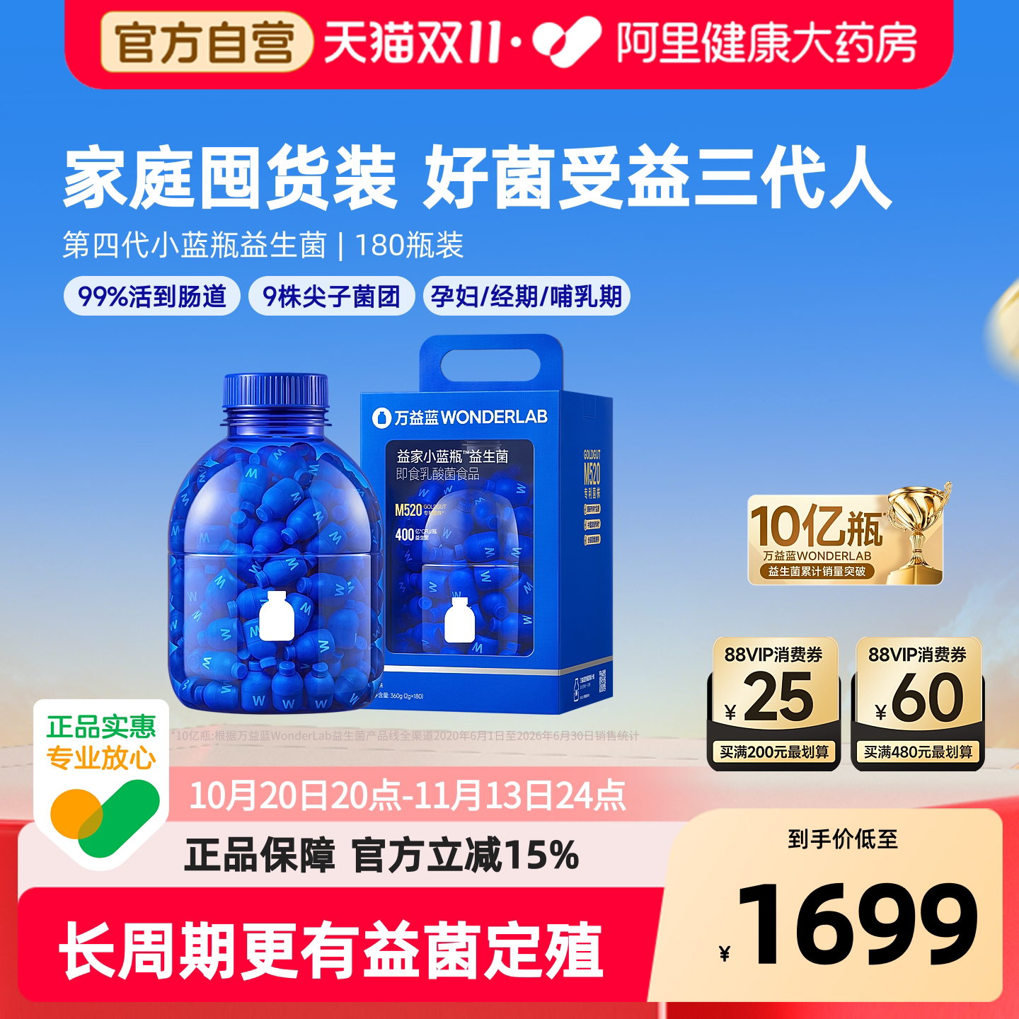 【限定款】万益蓝WonderLab小蓝瓶益生菌粉大人肠胃肠道冻干调理