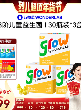 【先加购！烈儿超值年货节】万益蓝grow3阶少年儿童益生菌6-12岁+