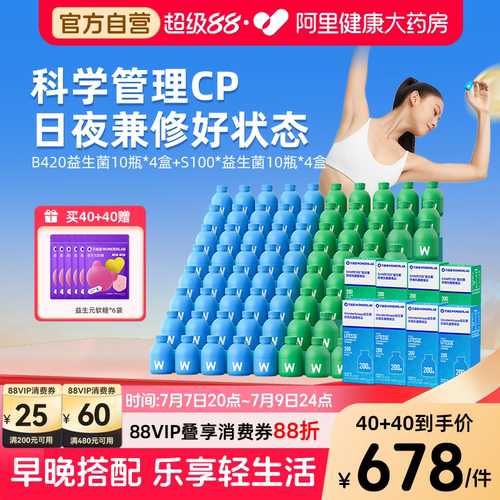 万益蓝早晚B+S组合益生菌代谢