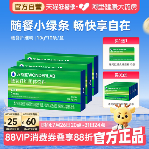 万益蓝膳食纤维粉小绿条