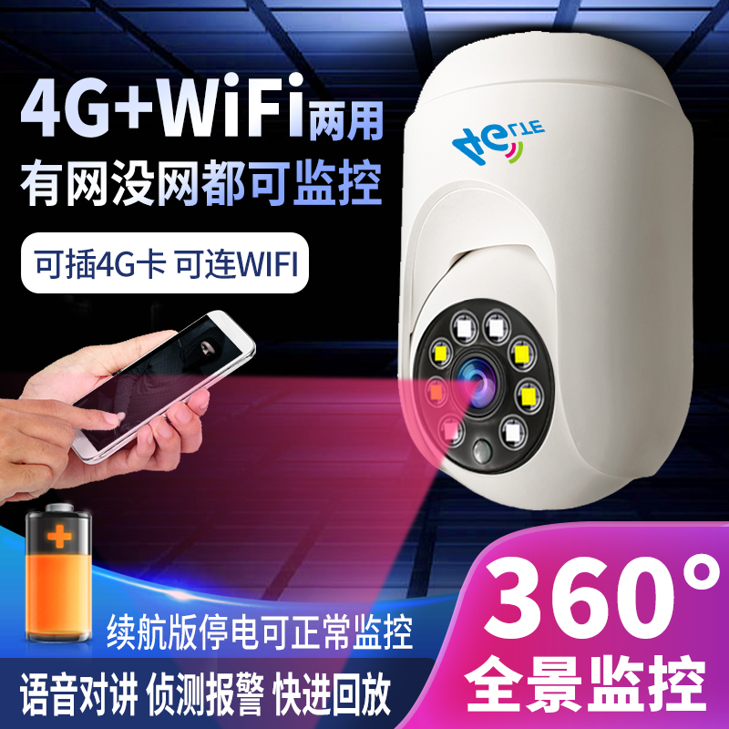 4g摄影头监控无需wifi室内家用无线无网络手机远程两用插卡摄像头 电子/电工 4G/5G摄像头 原图主图