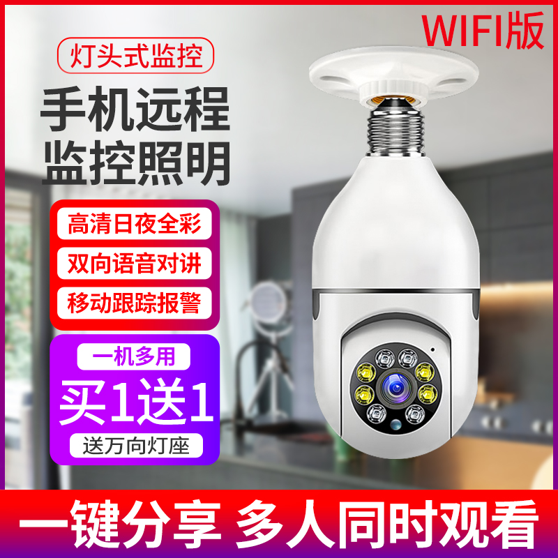 灯头式监控器360度死角家用远程灯座泡4g摄影头无线连手机摄像头