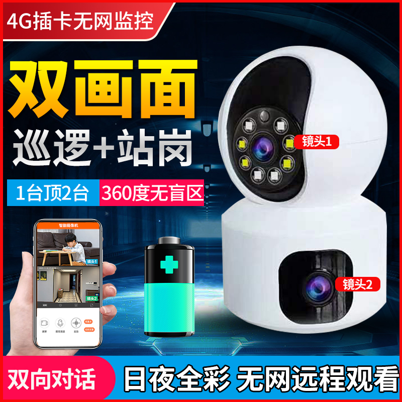 双镜头360全景4g无网远程摄像头