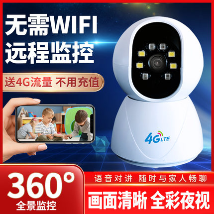 免流量4g远程监控摄影头家用可通话不用连wifi插卡摄像头无线无网