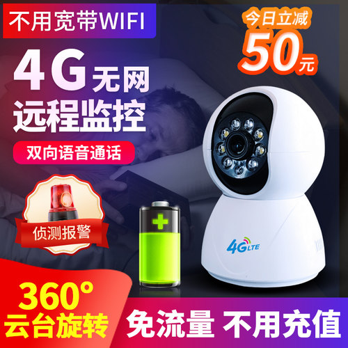 【免流量费】不用WIFI家用摄像头