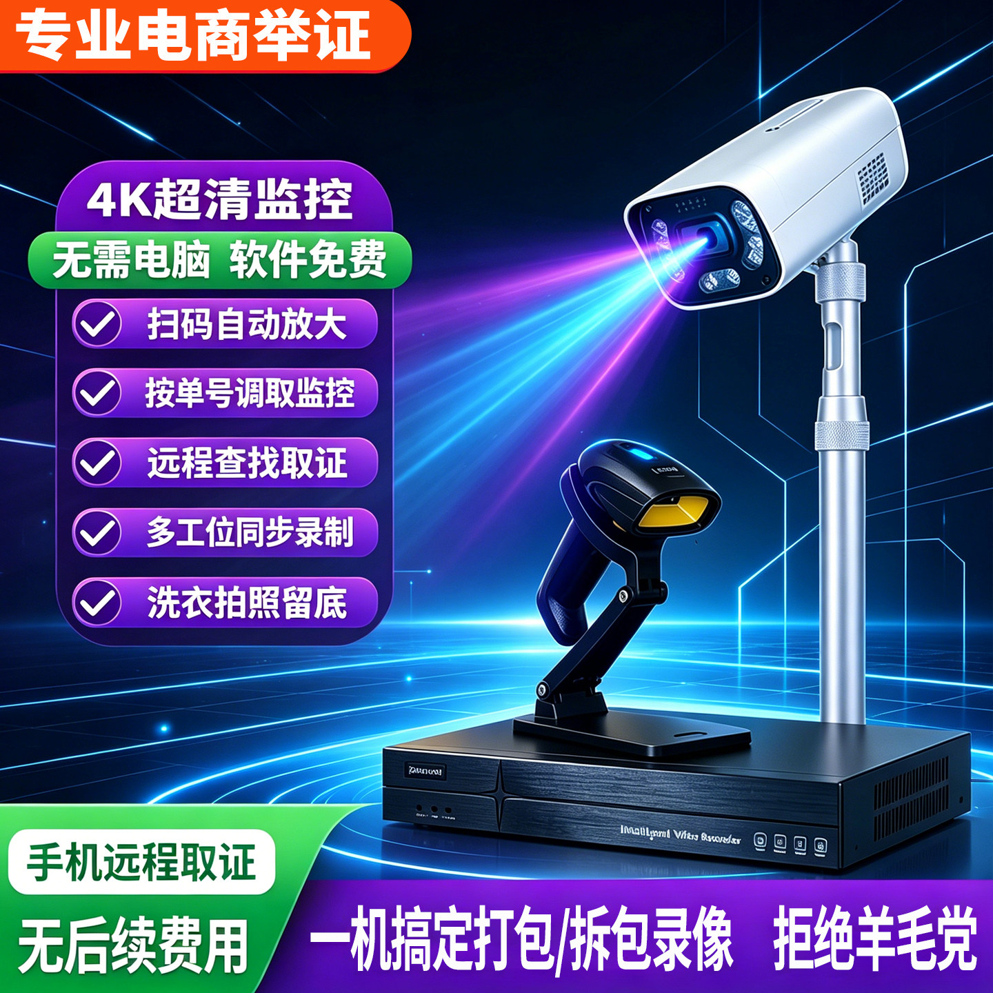 4K超清电商打包摄像头退货拆快递视频举证无需电脑手机远程监控器