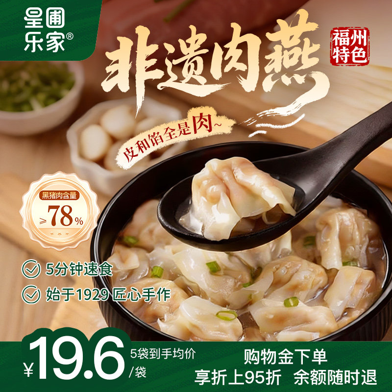 星圃乐家儿童馄饨福州非遗黑猪肉肉燕学生宝宝早餐便捷150g/袋