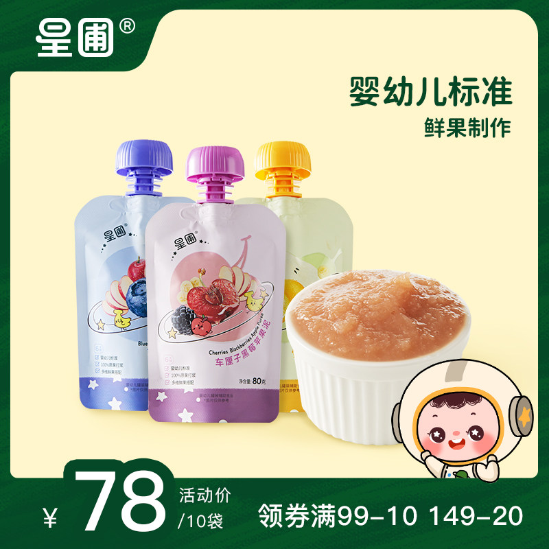 星圃混合果泥100%鲜果制作宝宝辅食果泥 婴幼儿标准不添加白砂糖怎么看?