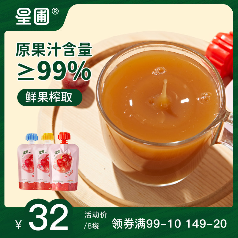 星圃山楂汁儿童饮品益生菌鲜果饮料原果汁&ge;99%配料仅3样100g/袋