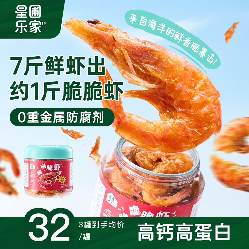 星圃乐家虾脆脆开袋即食鲜虾零食