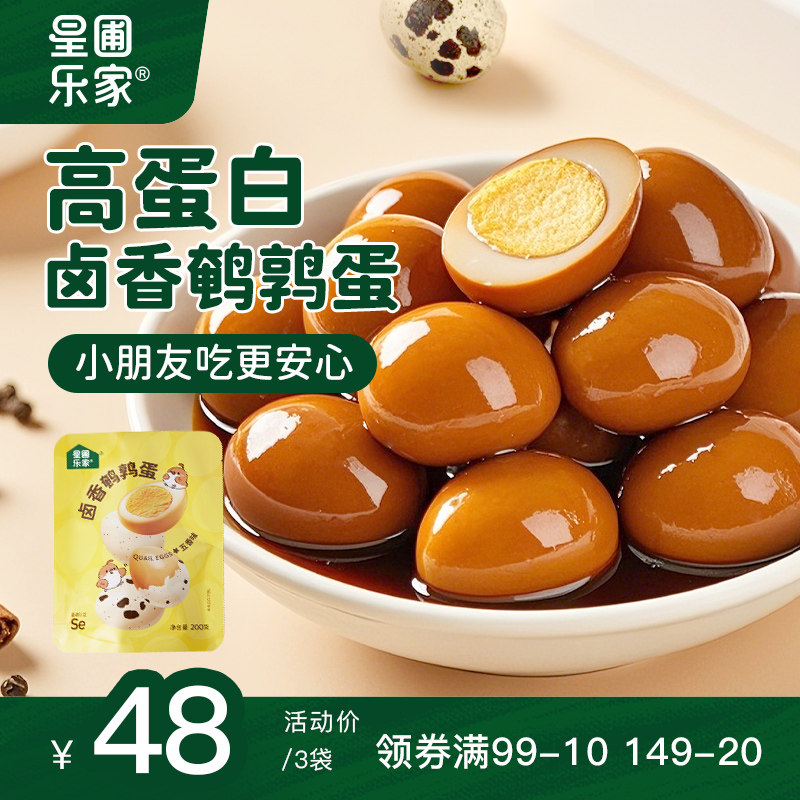 星圃鹌鹑蛋先卤后烤开袋即食卤蛋零食独立包装200g肉宝宝午餐肠