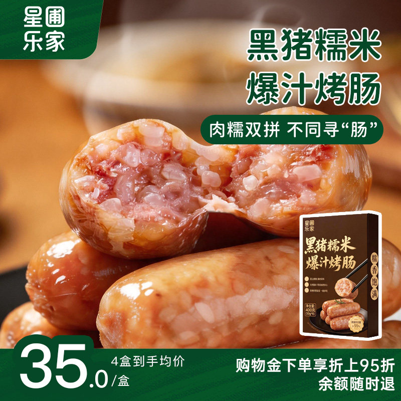 星圃黑猪肉糯米肠儿童早餐烤肠图片