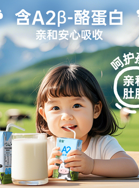 (新会员限购1次)星圃A2牛奶5.0g优质乳蛋白125ml*12盒儿童营养包