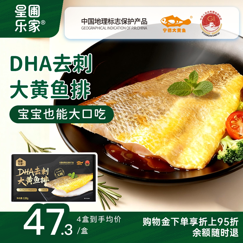 星圃乐家大黄鱼去骨鱼排学生早餐鱼肉青少年高DHA黄花鱼片120g/盒
