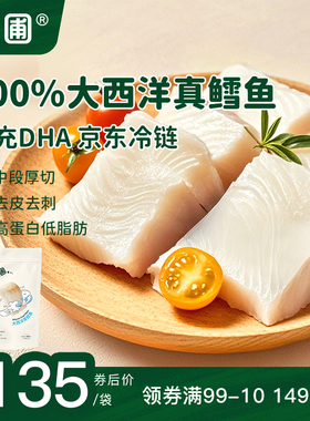 星圃大西洋真鳕鱼DHA新鲜深海鱼50g*10包小袋分装