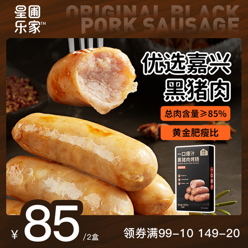 星圃黑猪肉烤肠肉含量≥85%