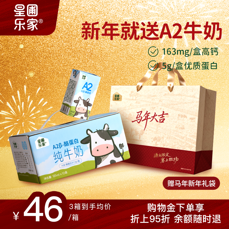 星圃A2β酪蛋白纯牛奶儿童学生5.0蛋白儿童营养包儿童果汁饮品,婴童食品,营养包,淘宝优惠券,粉丝福利购,淘宝优惠卷