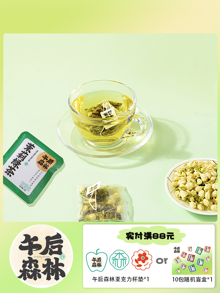 午后森林茉莉绿茶花茶独立包装每包3g官方旗舰店正品冷泡热泡