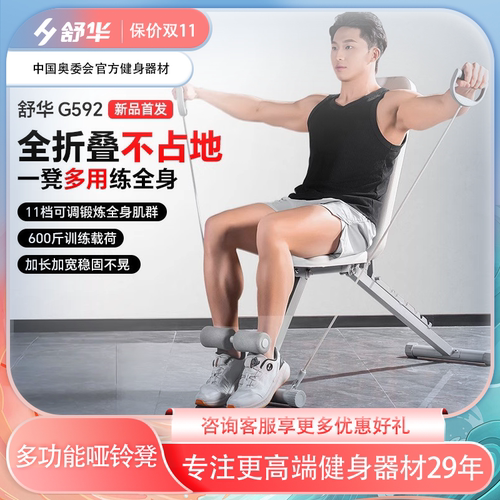 舒华家用哑铃凳仰卧起坐卧推辅助器多功能折叠健身家用器材G592