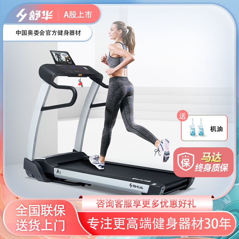 舒华超静音可折叠跑步机